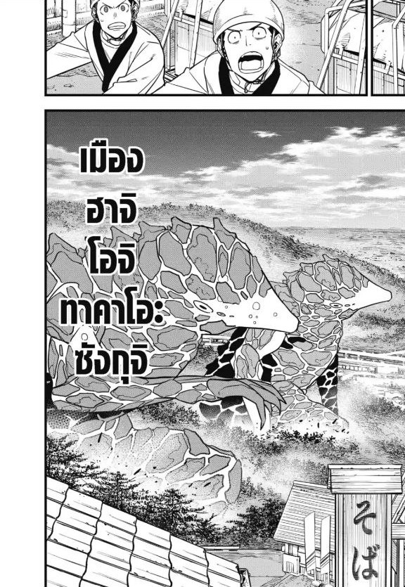Kaiju no.8 ไคจูหมายเลข 8 ตอนที่ 70 — หน้า 10 จาก 23