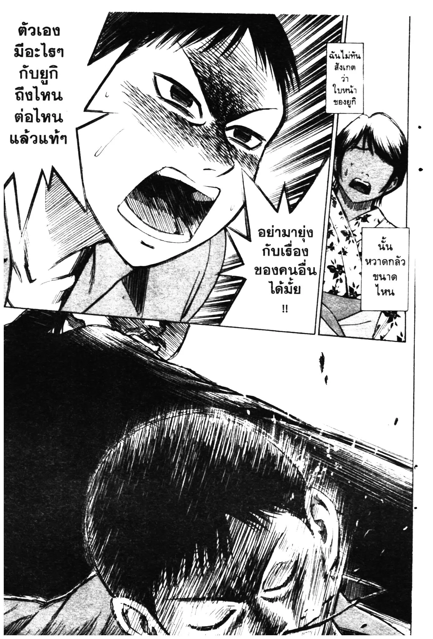 Higanjima ตอนที่ 4 — หน้า 18 จาก 24