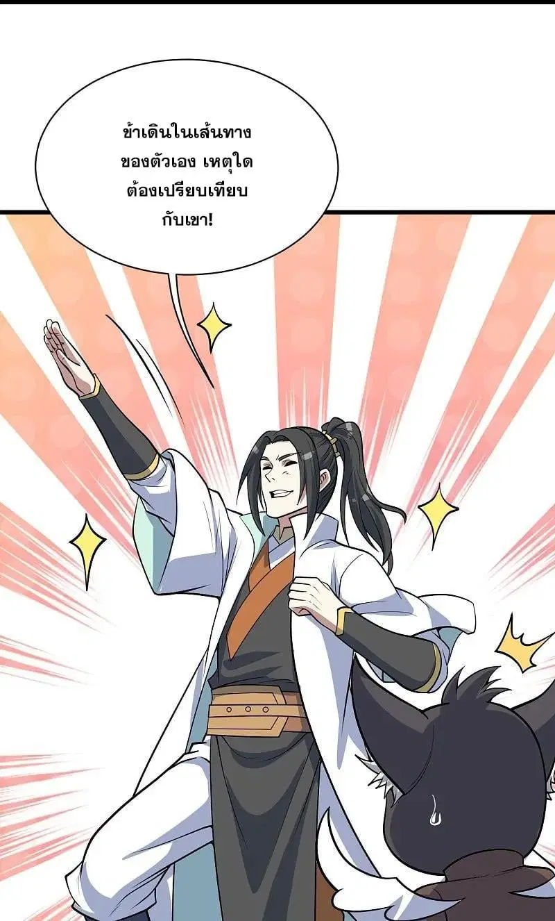 Matchless Emperor ตอนที่ 365 — หน้า 11 จาก 31