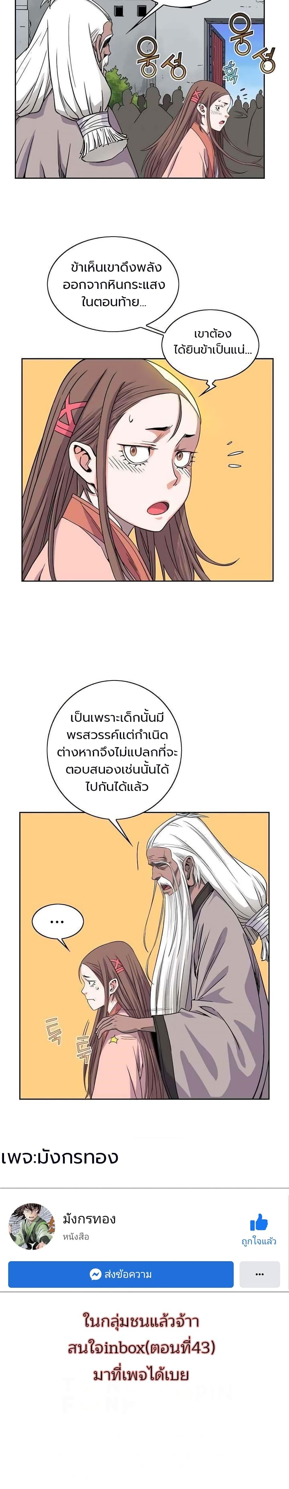 The Scholar Warrior ตอนที่ 13 — หน้า 20 จาก 20