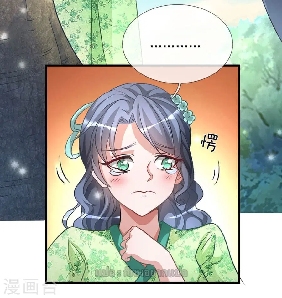 Sky Sword God ตอนที่ 5 — หน้า 8 จาก 27