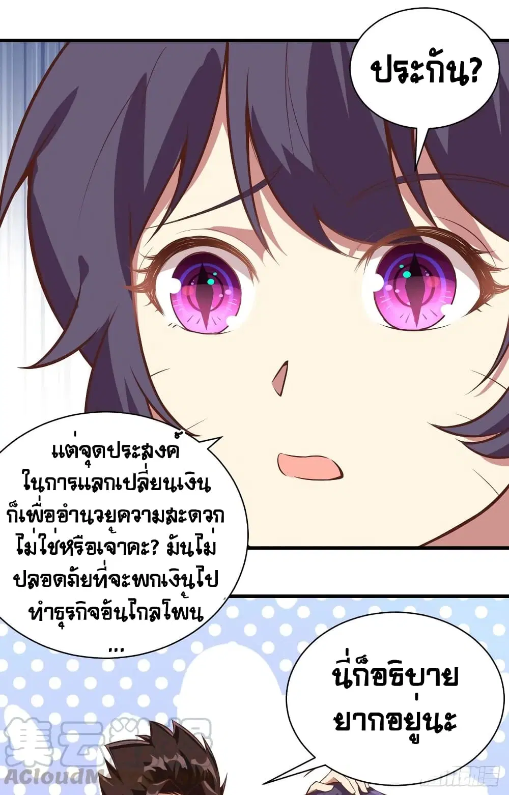 Starting From Today I’ll Work As A City Lord ตอนที่ 292 — หน้า 23 จาก 46