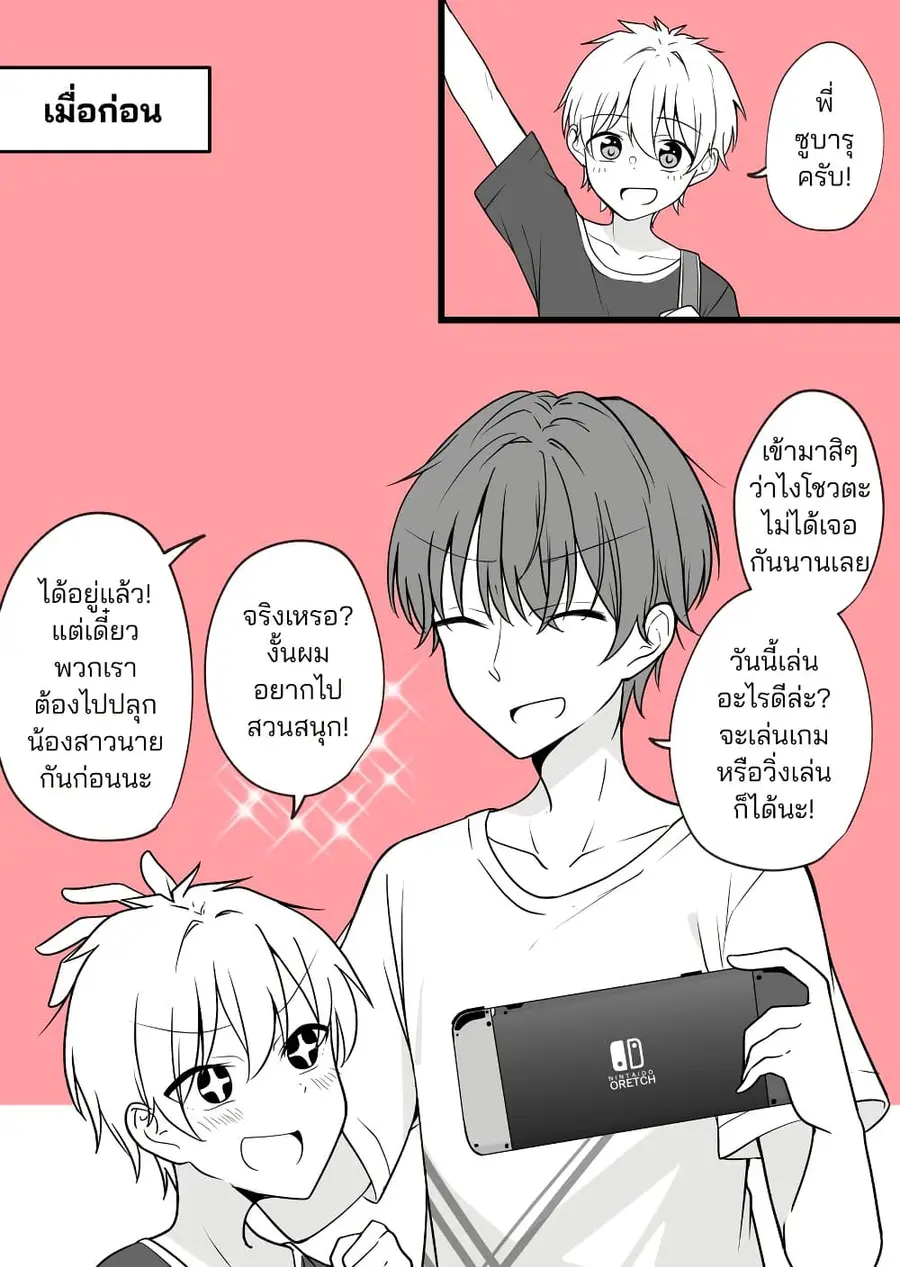 Daily Life of a Couple in Which the Boyfriend Became a Girl One Day ตอนที่ 5 — หน้า 9 จาก 11