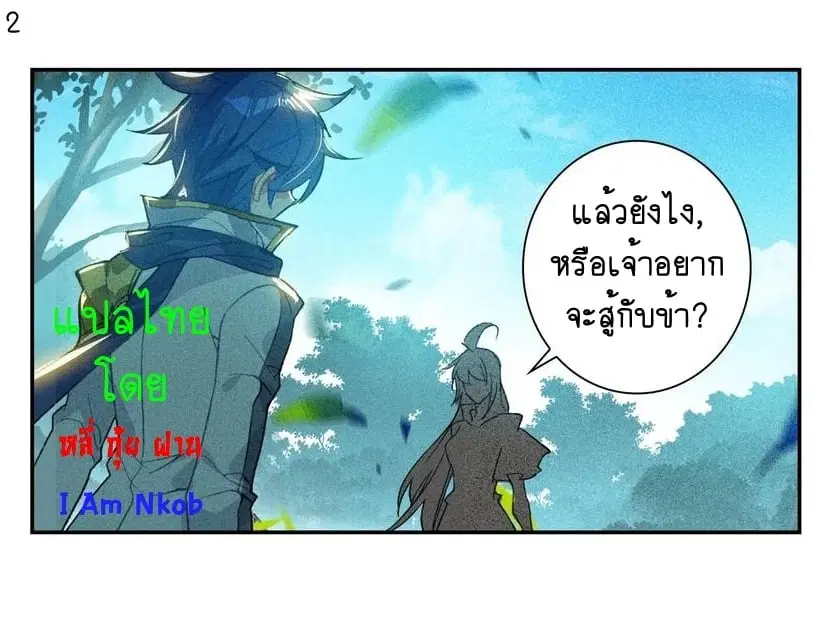 Douluo Dalu II: Jueshi Tangmen ตอนที่ 229 — หน้า 4 จาก 47