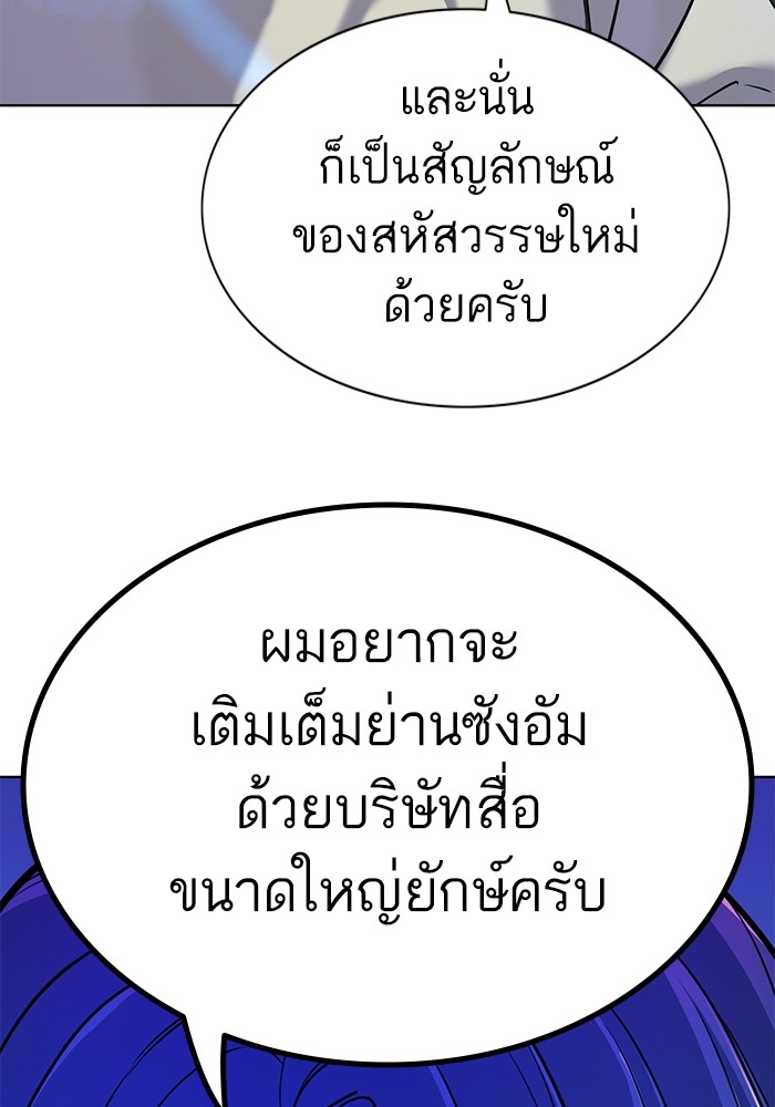 The Chaebeol’s Youngest Son (Reborn Rich) ตอนที่ 85 — หน้า 109 จาก 114
