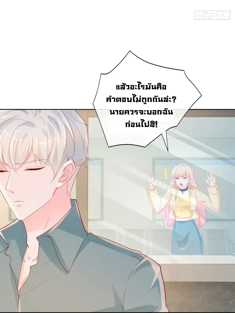 The Lovely Wife And Strange Marriage ตอนที่ 363 — หน้า 10 จาก 36