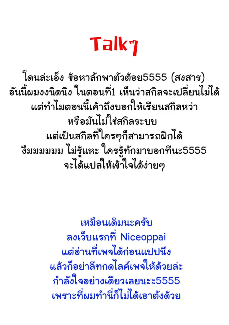 Hazure Skill [Mapping] wo Te ni Shita Shonen ha Saikyou Party to Dungeon ni Idomu ตอนที่ 4 — หน้า 35 จาก 36