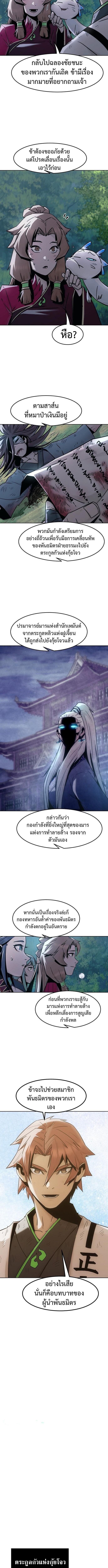 Becoming the Sacheon Dang’s Swordsmaster-Rank Young Lord เส้นทางแห่งดาบ ตอนที่ 91 — หน้า 2 จาก 12