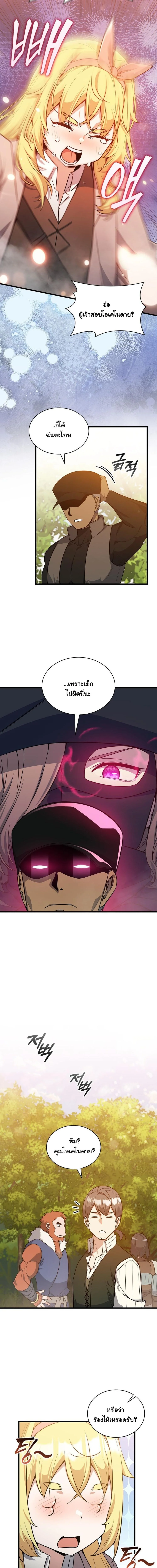 I Became the Academy Villain’s Daughter ปฏิบัติการปั๊มสเตตัสของลูกสาวจอมมาร ตอนที่ 25 — หน้า 2 จาก 15