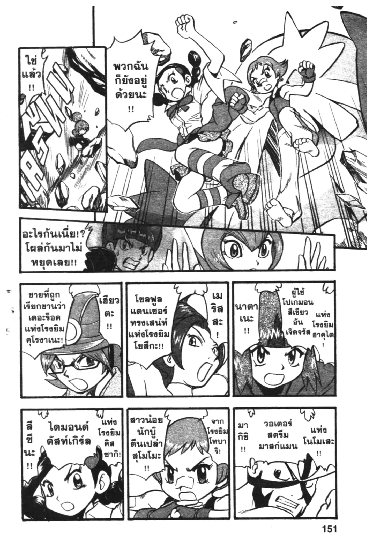 Pokémon ตอนที่ 411 — หน้า 20 จาก 28
