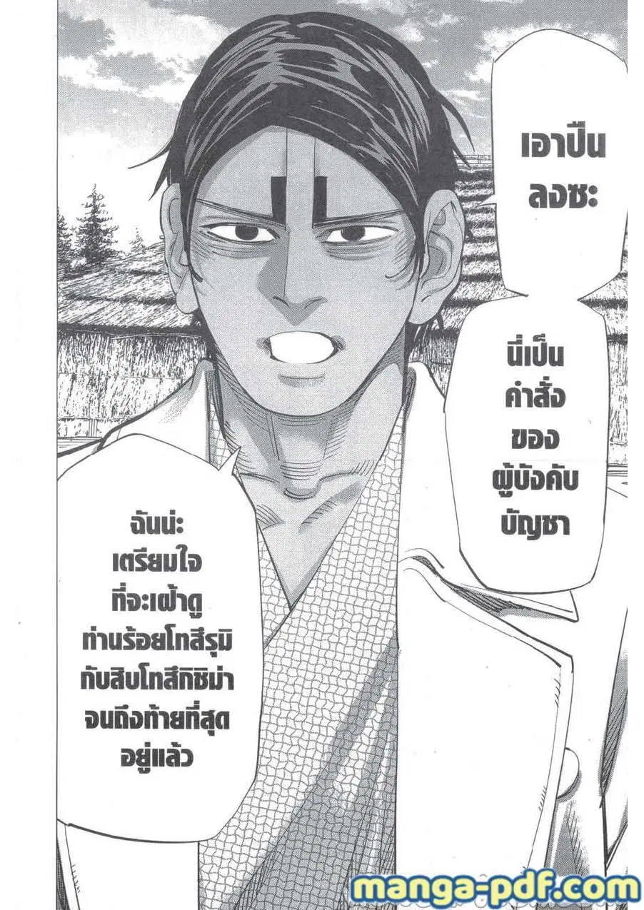 Golden Kamuy ตอนที่ 231 — หน้า 8 จาก 19