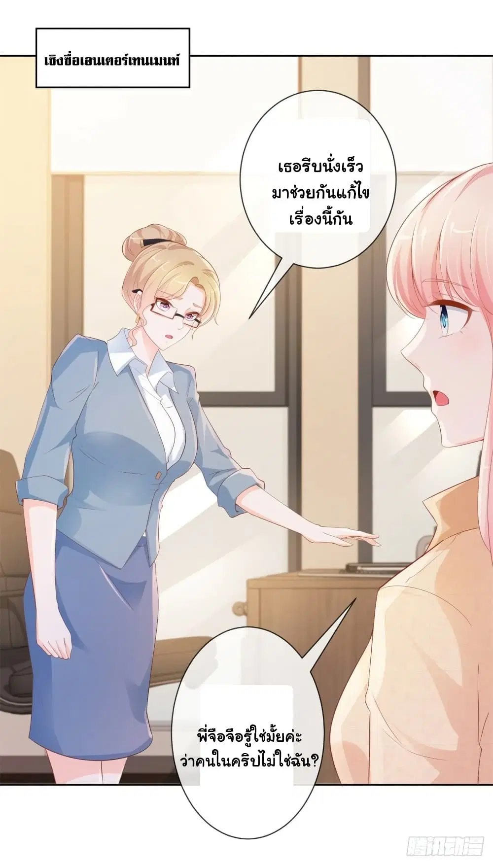 The Lovely Wife And Strange Marriage ตอนที่ 365 — หน้า 8 จาก 36