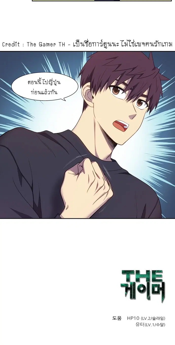 The Gamer ตอนที่ 412 — หน้า 20 จาก 20