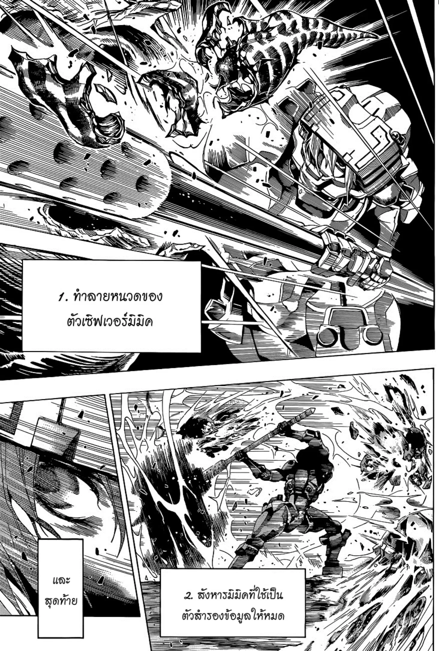 All You Need Is Kill ตอนที่ 10 — หน้า 9 จาก 21
