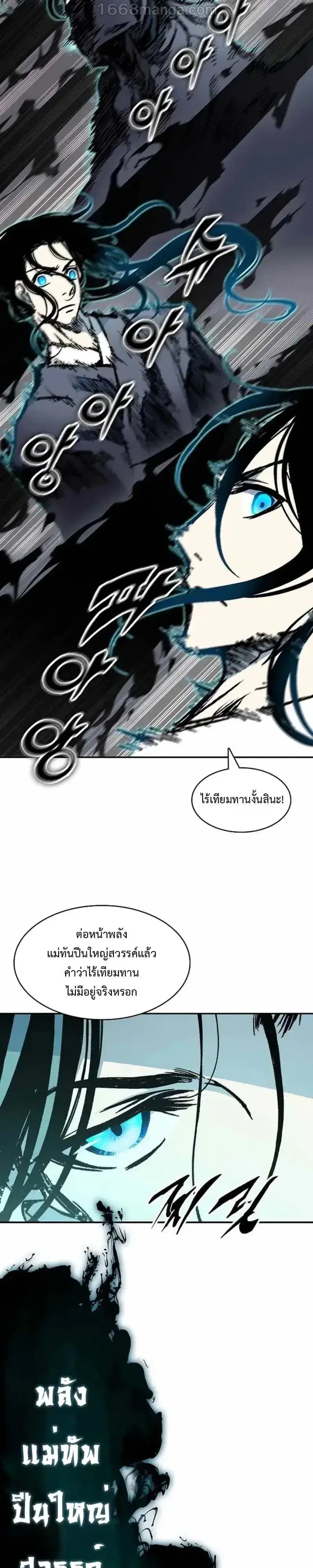 Memoir of the God of War ตอนที่ 253 — หน้า 18 จาก 64