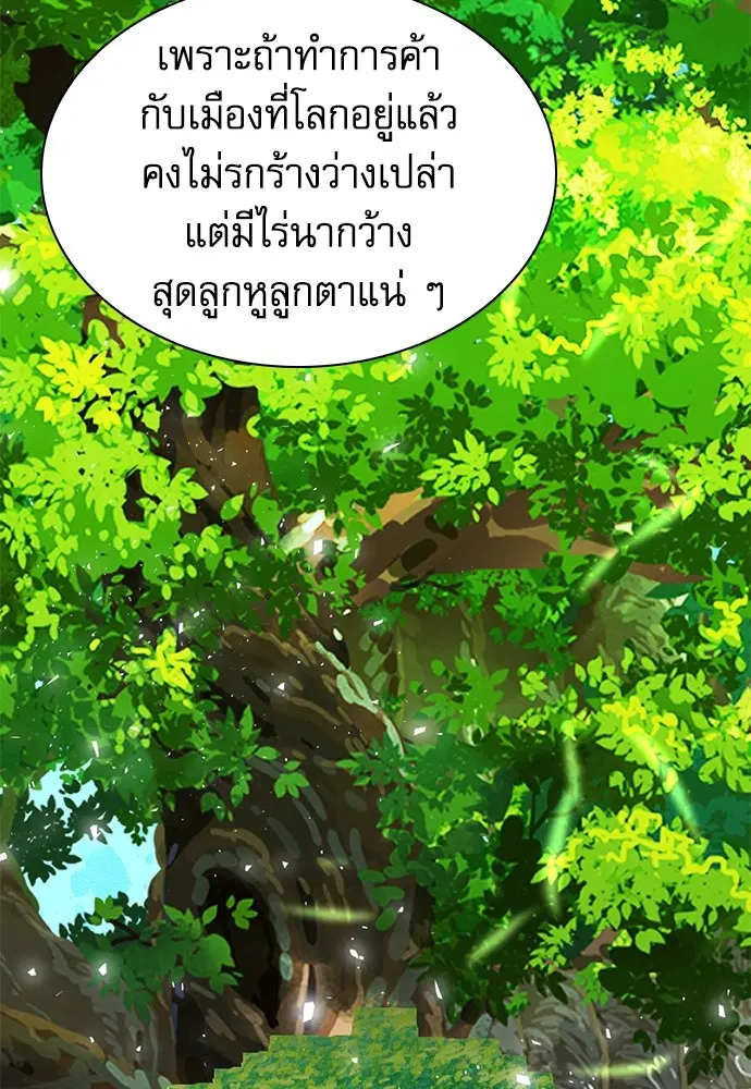 The Druid of Seoul Station ตอนที่ 159 — หน้า 96 จาก 148