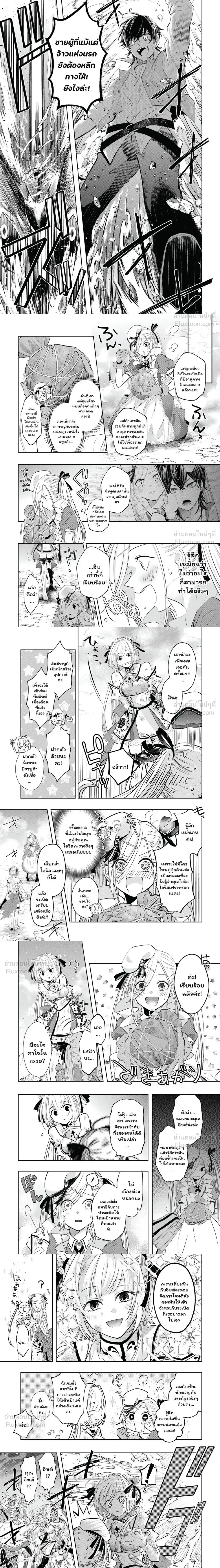Level 0 Evil King Become the Adventurer in the New World – จอมมารเลเวล 0 เริ่มต้นเป็นนักผจญภัยในต่างโลก ตอนที่ 15 — หน้า 5 จาก 10