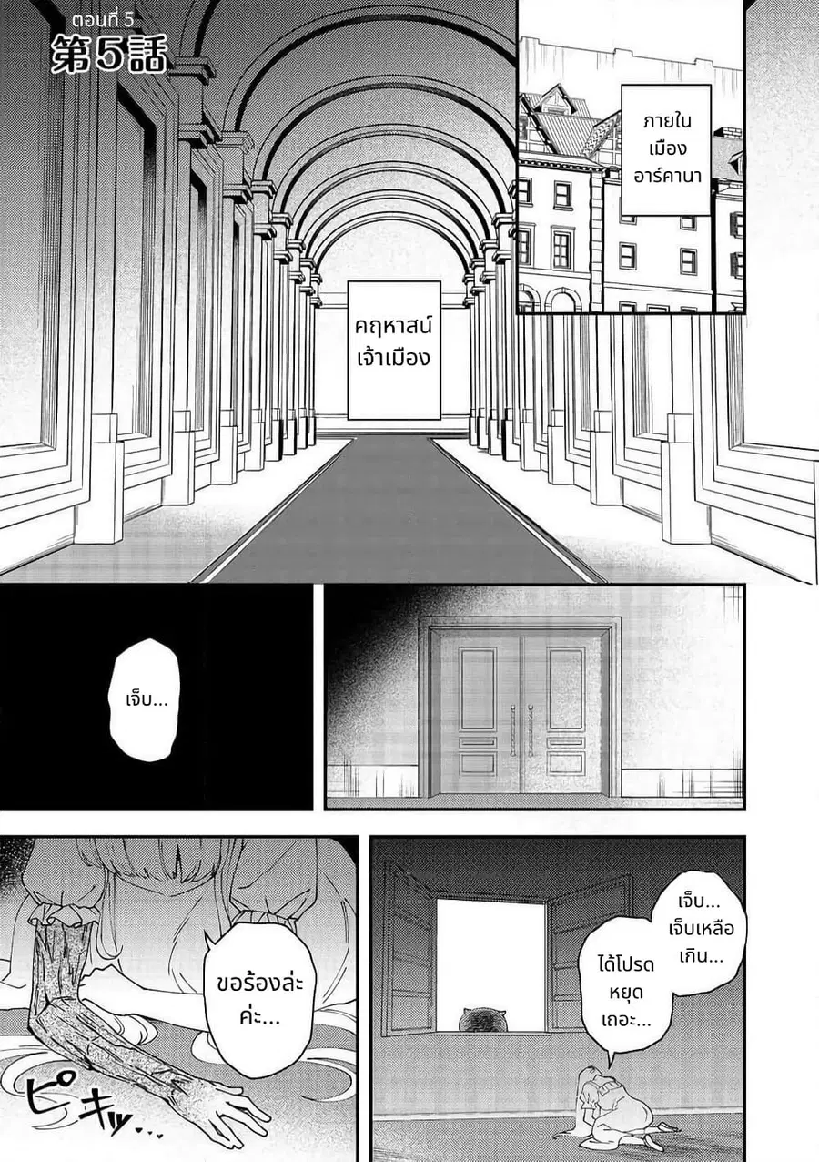 Hirotta Dorei-tachi ga Tabidatte Haya Juunen, Nazeka Ore ga Densetsu ni Natteita @COMIC ตอนที่ 5 — หน้า 1 จาก 35