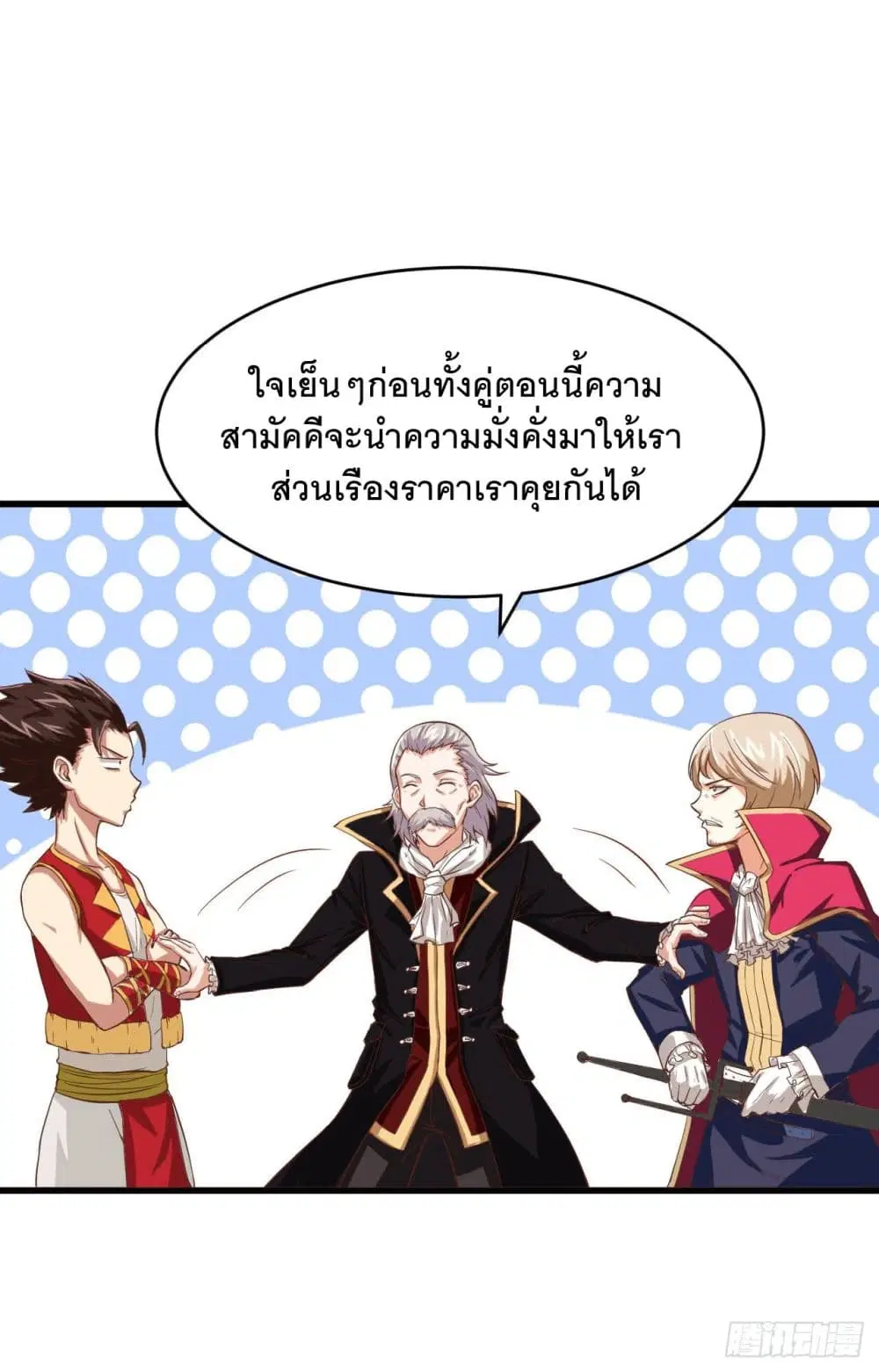 Starting From Today I’ll Work As A City Lord ตอนที่ 1 — หน้า 41 จาก 62