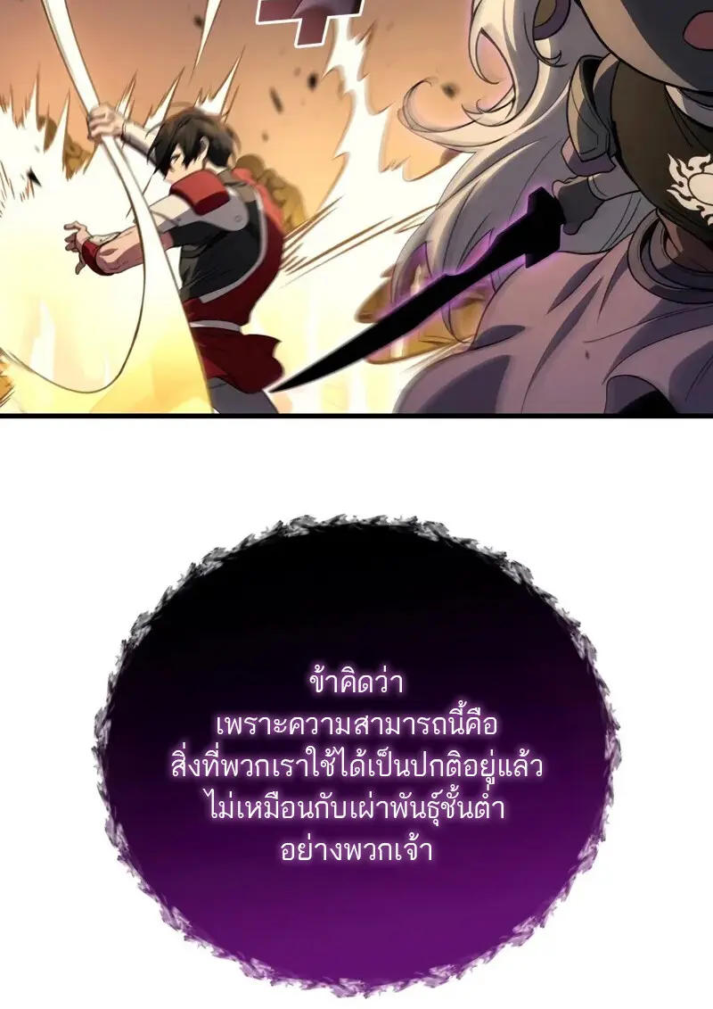 The Martial God Who Regressed Back to Level 2 ตอนที่ 109 — หน้า 77 จาก 129