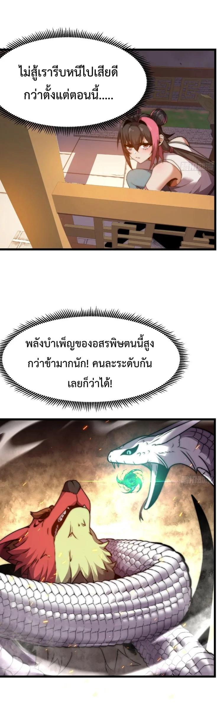 Ten Thousand Years Under Heavenly Tribulation ตอนที่ 14 — หน้า 7 จาก 46