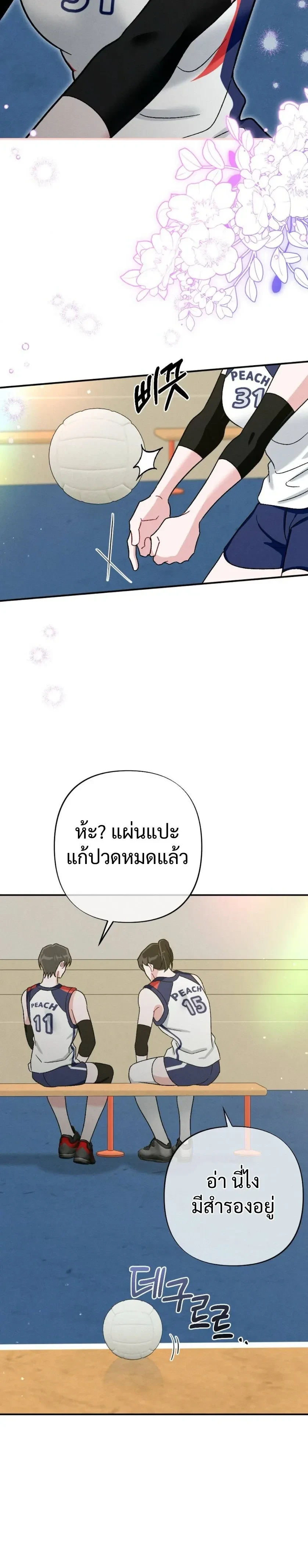 Beyond Friends – เสิร์ฟรัก เกินเส้นเพื่อน ตอนที่ 1 — หน้า 3 จาก 32