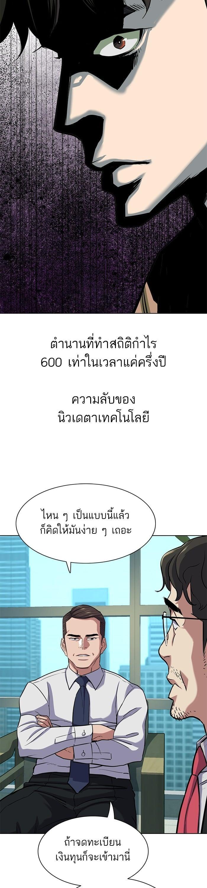 The Chaebeol’s Youngest Son (Reborn Rich) ตอนที่ 101 — หน้า 33 จาก 51