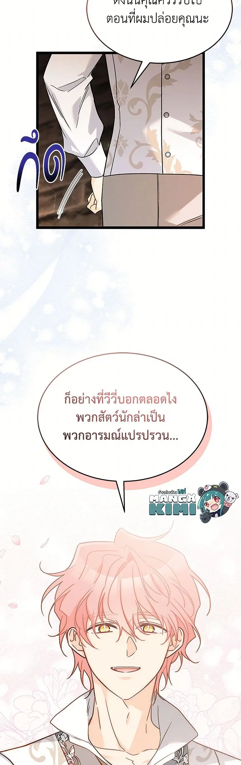 The Symbiotic Relationship Between a Panther and a Rabbit ตอนที่ 157 — หน้า 22 จาก 40
