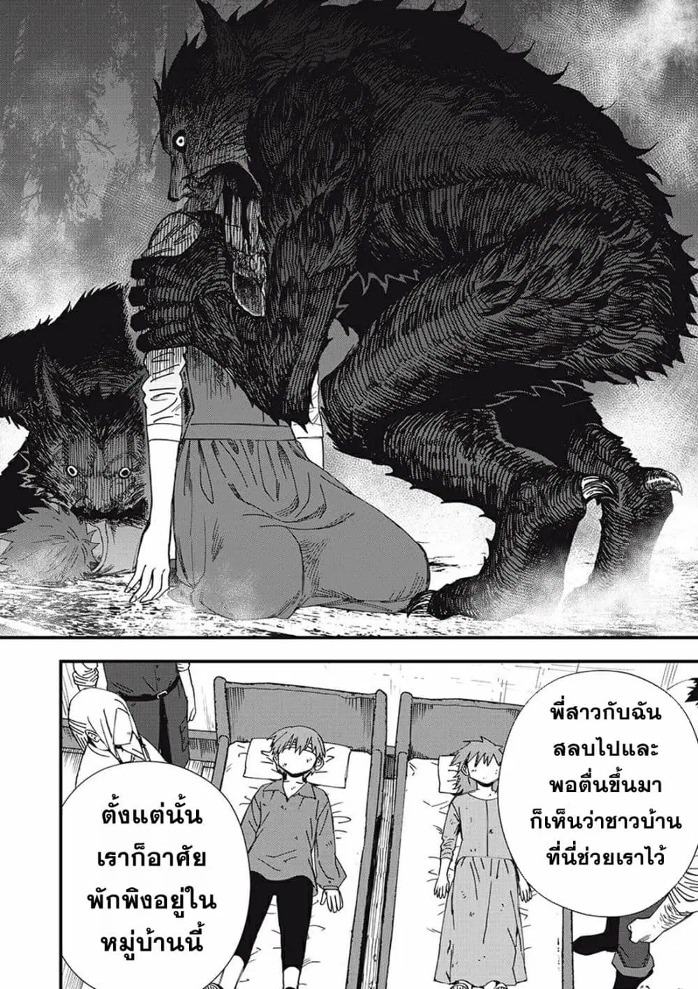 Monster Stein ตอนที่ 1 — หน้า 33 จาก 58