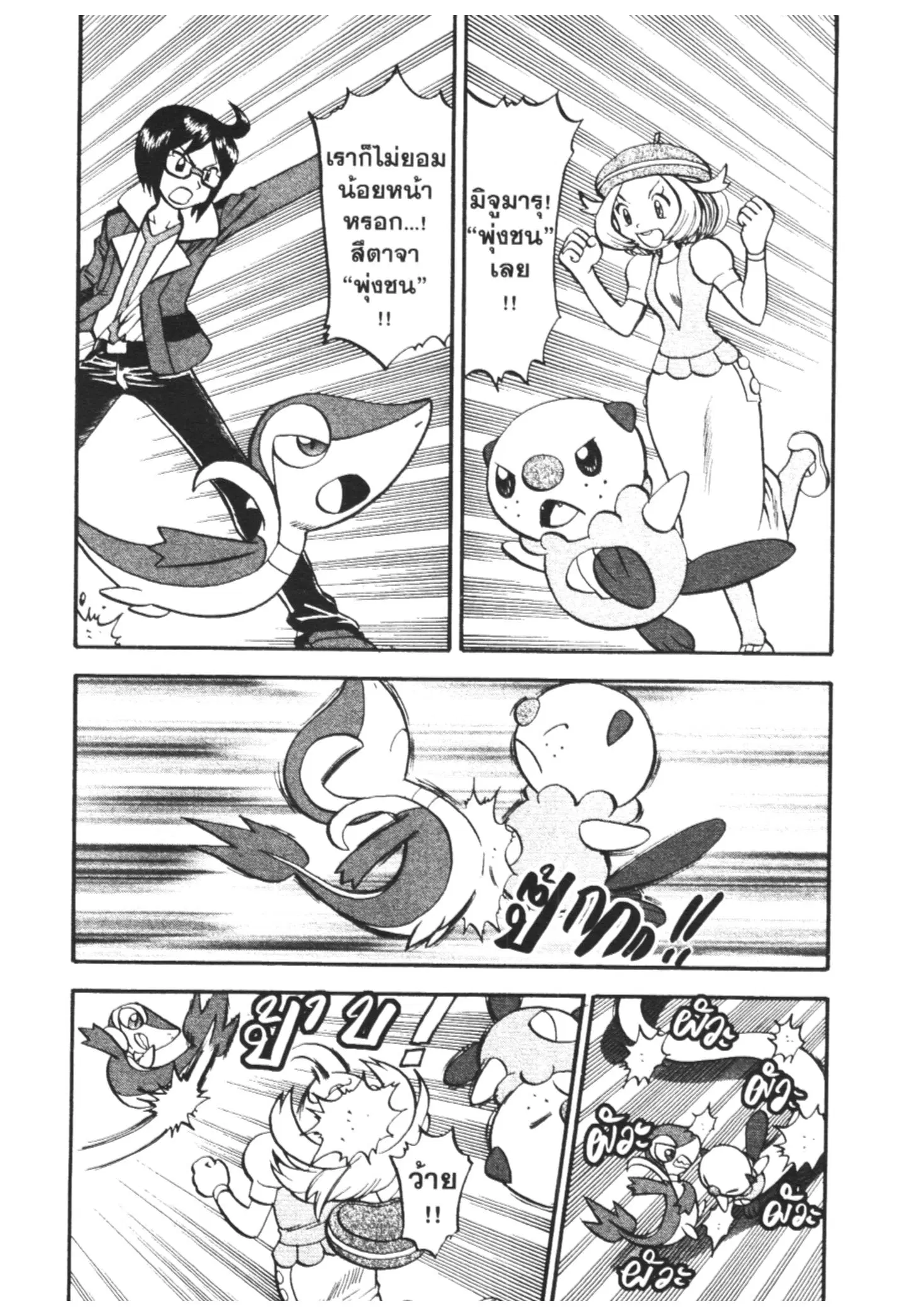 Pokémon ตอนที่ 463 — หน้า 2 จาก 26
