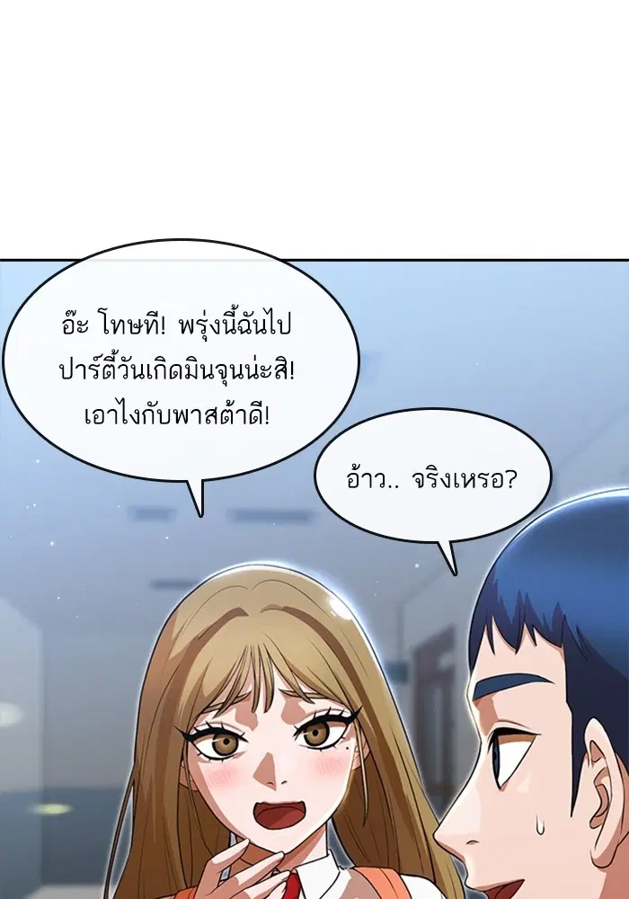 Random Chat ตอนที่ 263 — หน้า 25 จาก 120