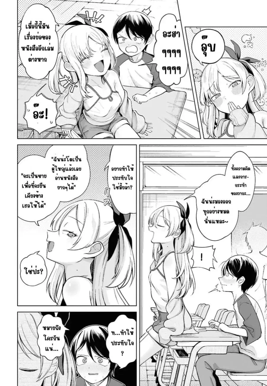 Ore no Ichizu wo Jama Suru Aitsu ตอนที่ 1 — หน้า 10 จาก 15