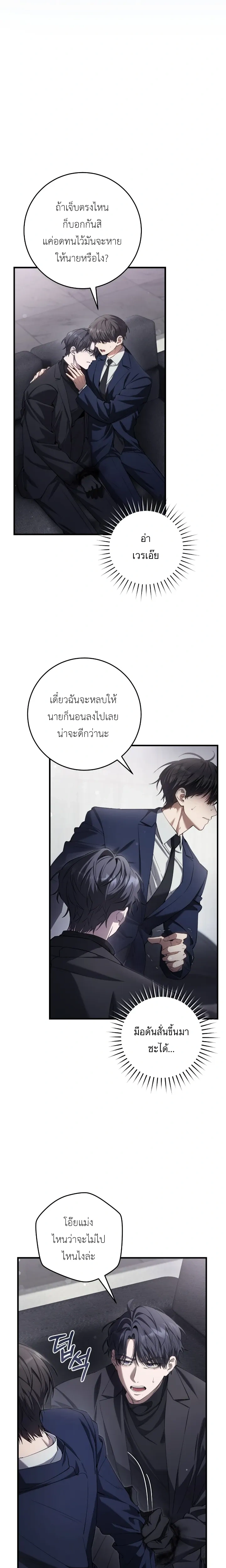 The Hunter Wants to Live Quietly – อย่าบอกใครว่าผมเป็นฮันเตอร์ (Season 2) ตอนที่ 37 — หน้า 13 จาก 24