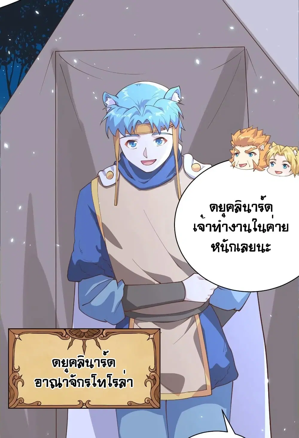 Starting From Today I’ll Work As A City Lord ตอนที่ 286 — หน้า 38 จาก 53