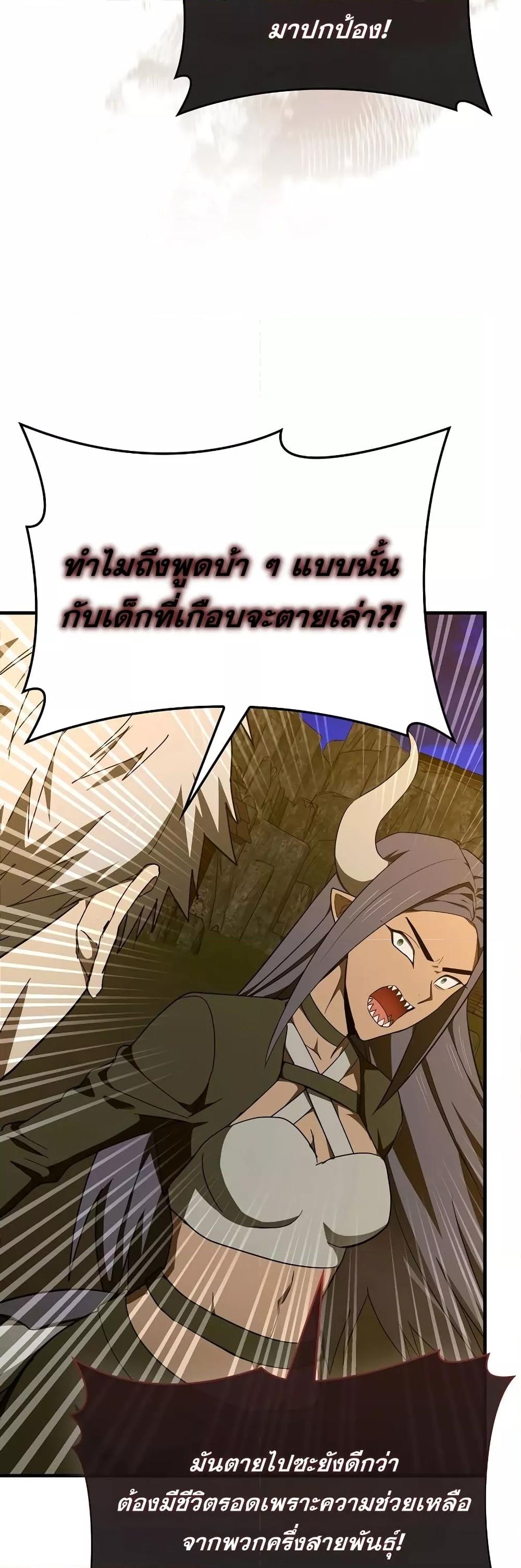To Hell With Being a Saint, I’m a Doctor ตอนที่ 90 — หน้า 44 จาก 58