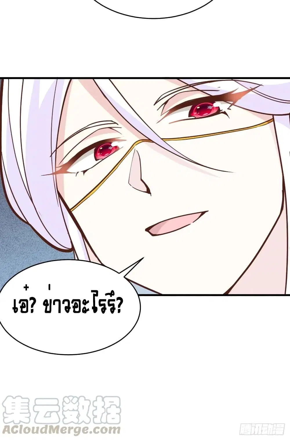 Starting From Today I’ll Work As A City Lord ตอนที่ 310 — หน้า 53 จาก 54