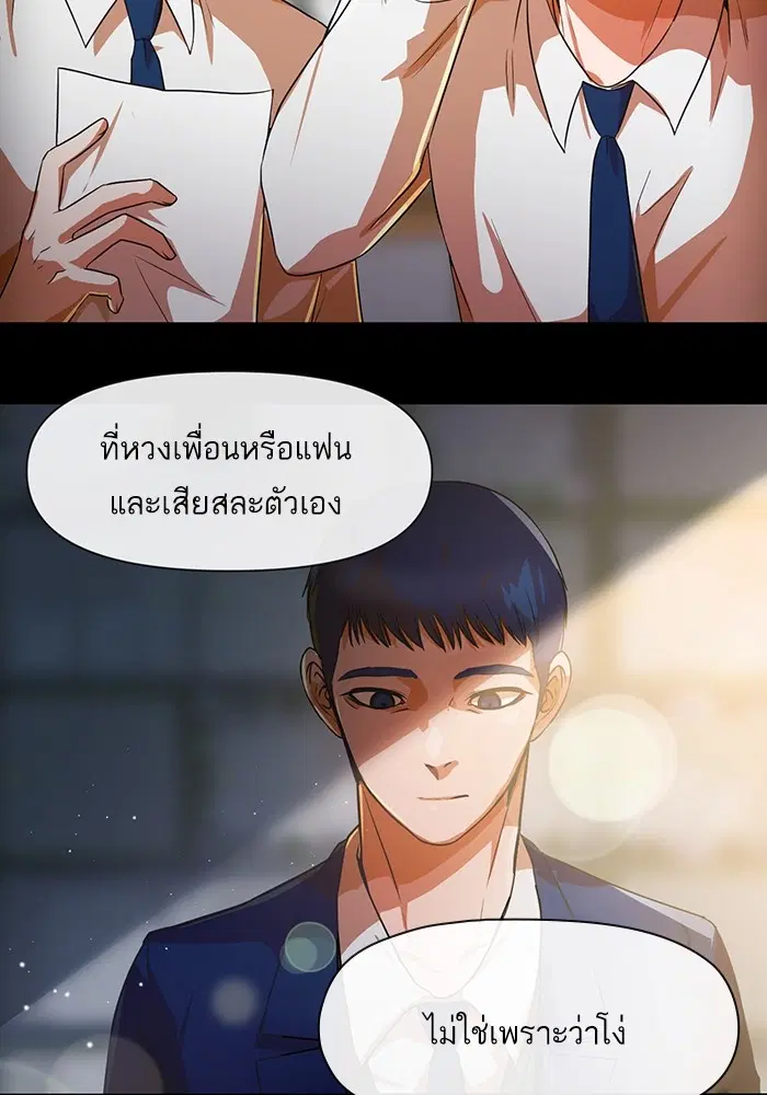 Random Chat ตอนที่ 289 — หน้า 81 จาก 95