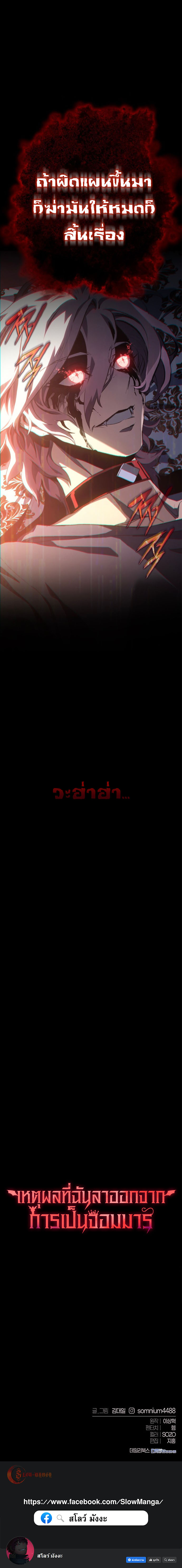 The Reason Why I Quit Demon King ตอนที่ 25 — หน้า 21 จาก 21