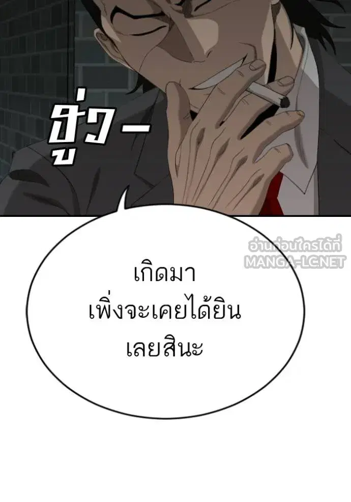 Bad Guy ตอนที่ 279 — หน้า 151 จาก 153