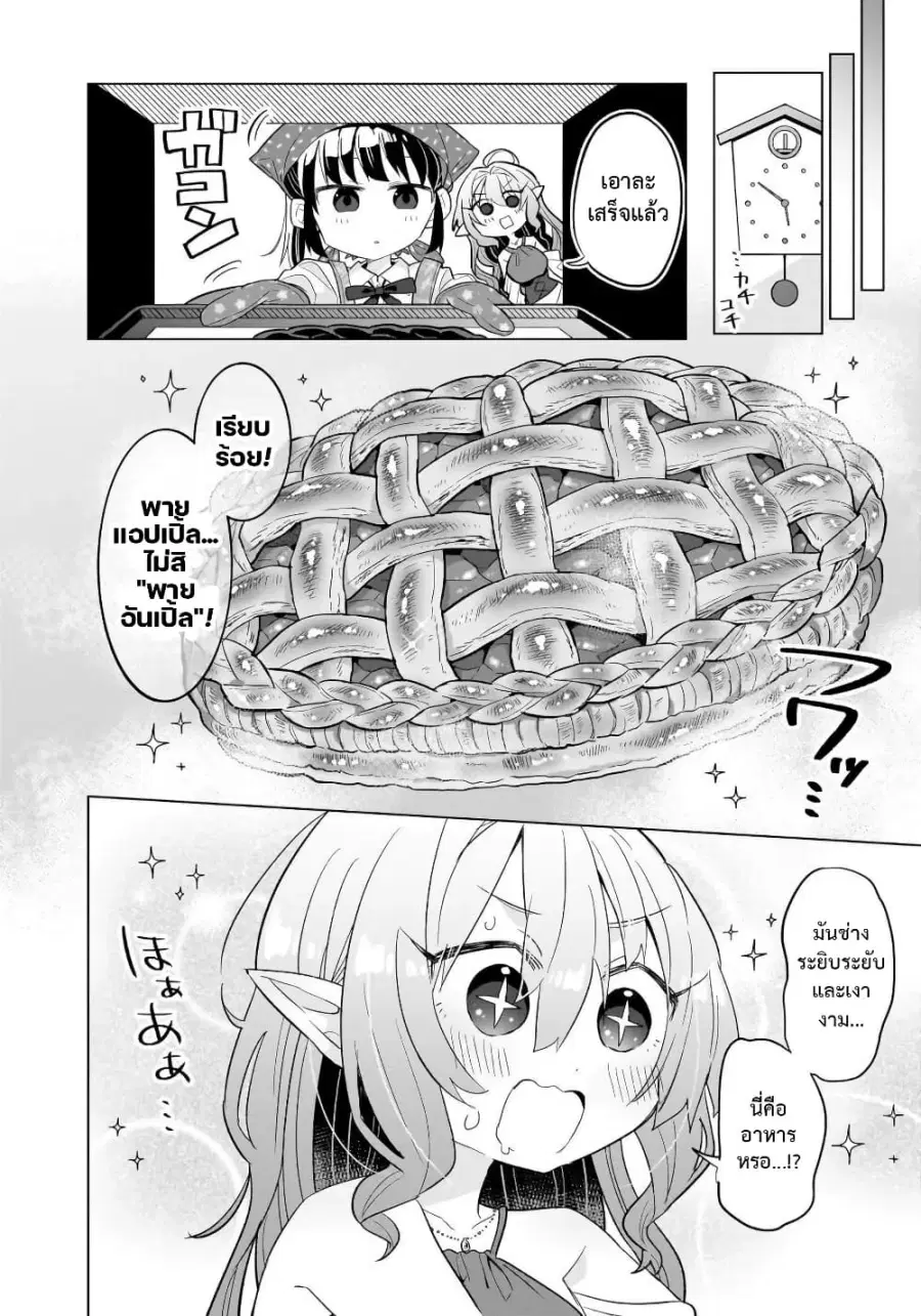 Okashi na Elf to Joshikousei ตอนที่ 1 — หน้า 23 จาก 37