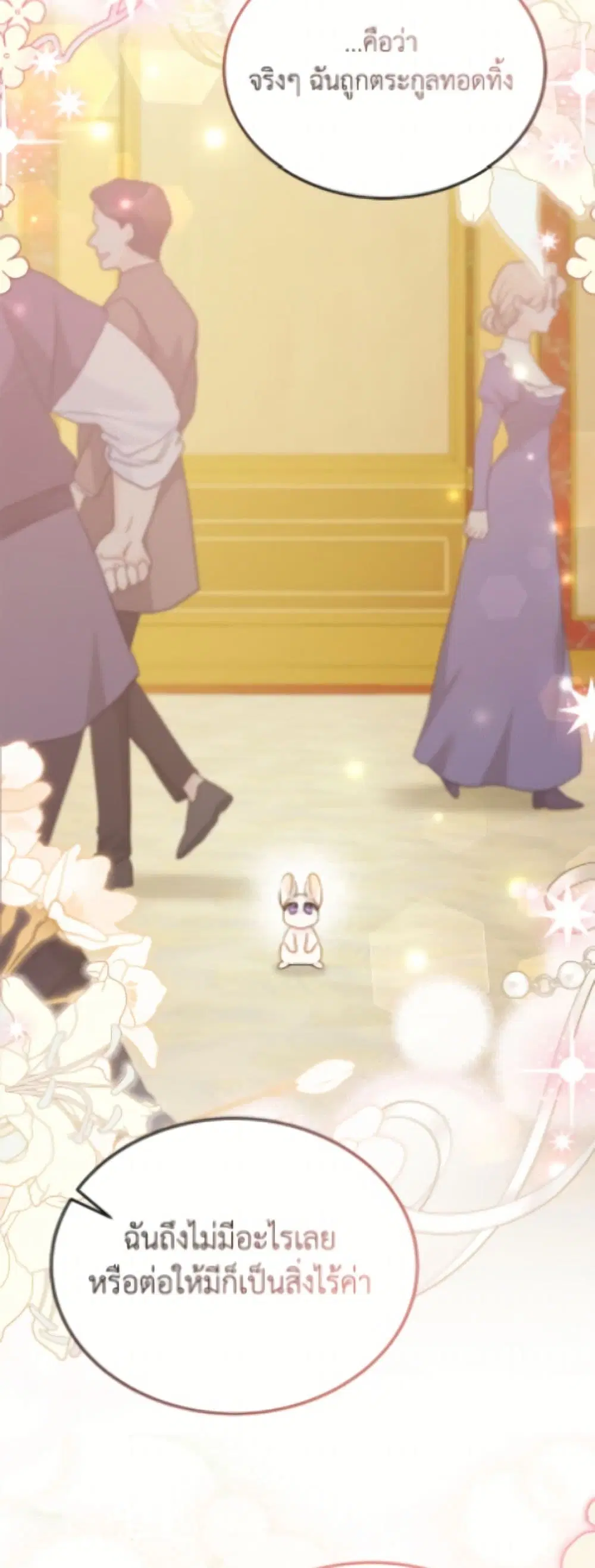 The Symbiotic Relationship Between a Panther and a Rabbit ตอนที่ 200 — หน้า 11 จาก 52