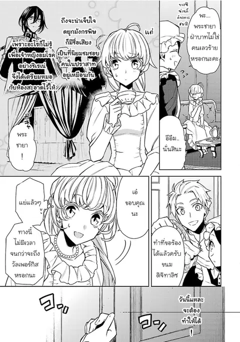 Hanayome no Yangotonaki Jijou ตอนที่ 6 — หน้า 11 จาก 31