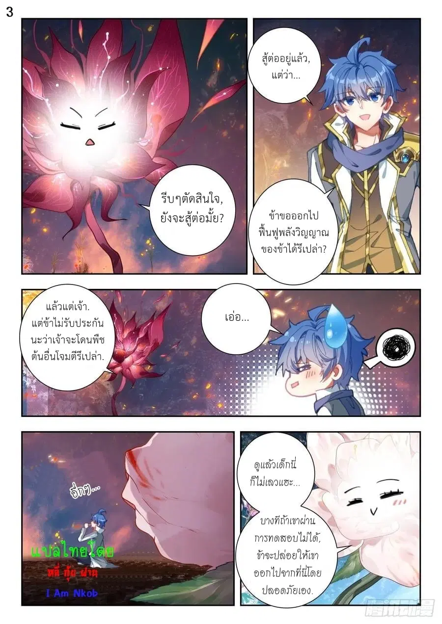 Douluo Dalu II: Jueshi Tangmen ตอนที่ 266 — หน้า 4 จาก 17