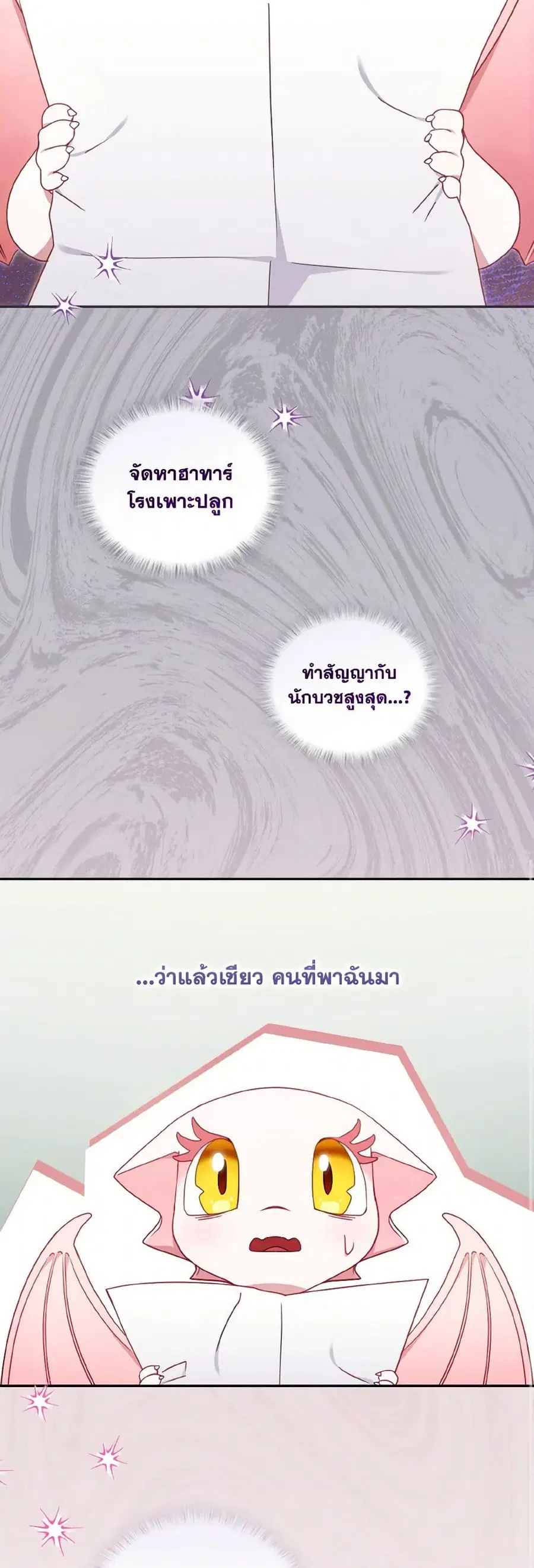 I’m Being Raised by Villains เมื่อฉันถูกเลี้ยงโดยเหล่าวายร้าย ตอนที่ 79 — หน้า 37 จาก 40