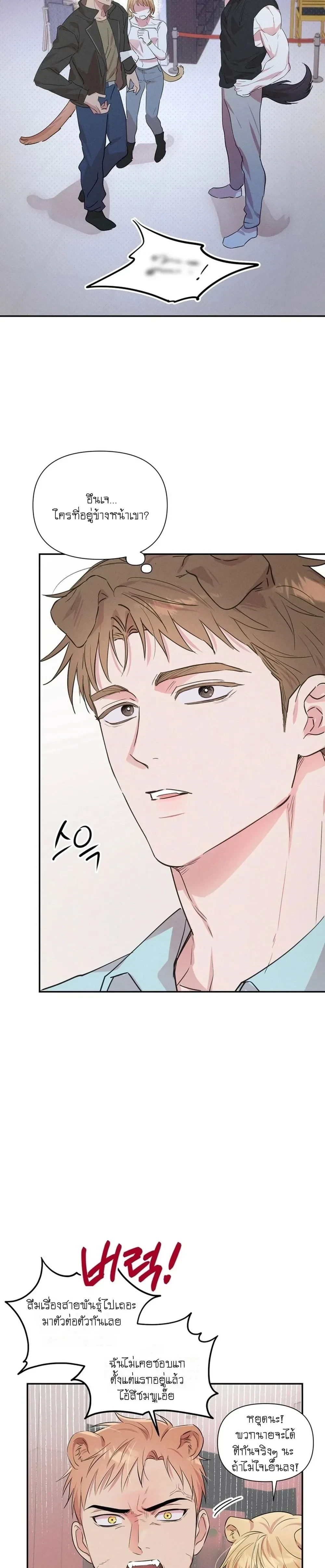 ขอบฟ้าแห่งการปลดปล่อย ตอนที่ 2 — หน้า 17 จาก 18