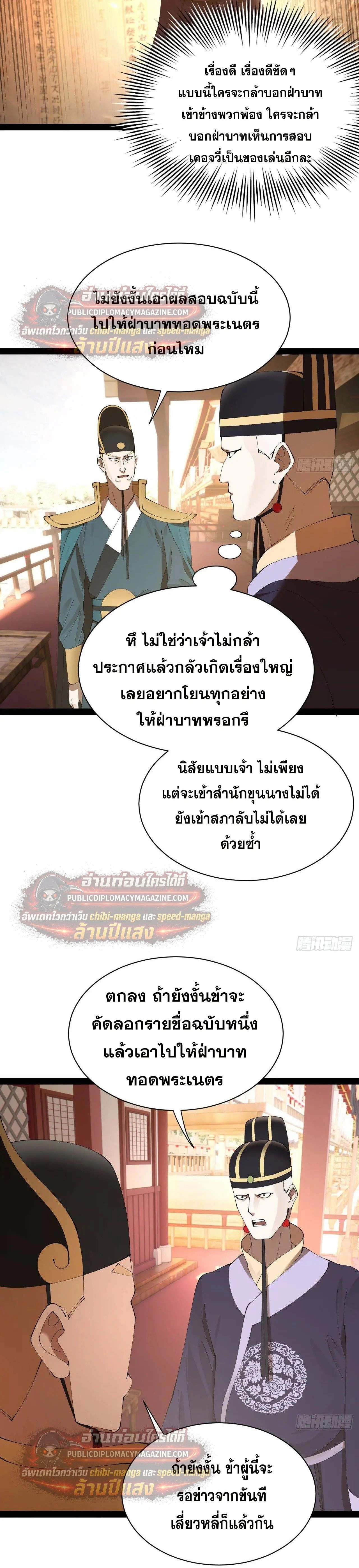 The Strongest Son-in-Law in History – ลูกเขยที่แกร่งสุดในปฐพี ตอนที่ 330 — หน้า 16 จาก 24