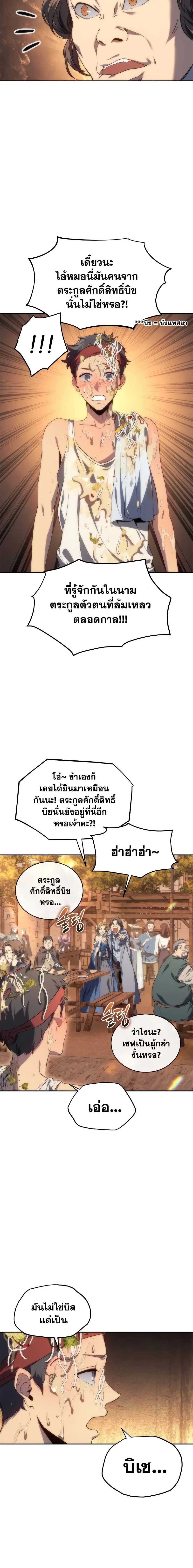 The Reason Why I Quit Demon King ตอนที่ 9 — หน้า 24 จาก 31