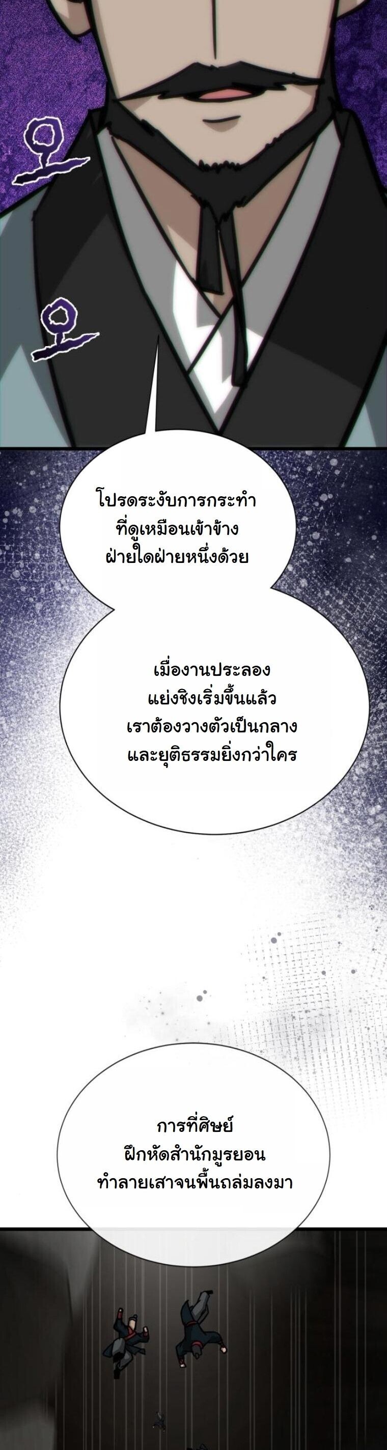 Initializing the Sect System ปฐมบทแห่งระบบสำนัก ตอนที่ 23 — หน้า 37 จาก 85