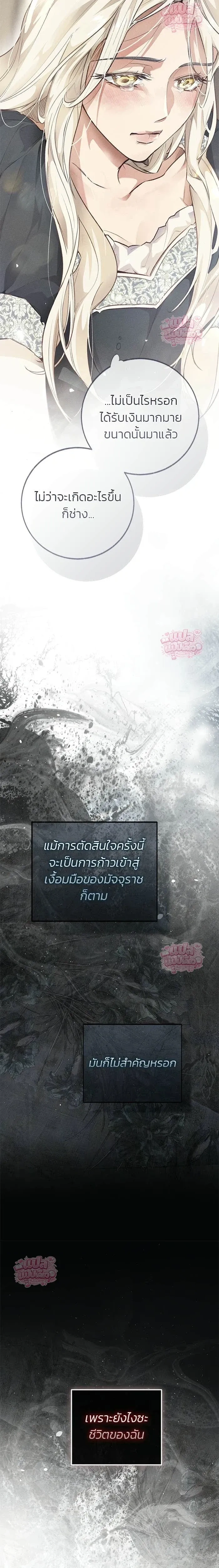 The Sleepless Death – ความตายที่ไม่อาจหลับใหล ตอนที่ 1 — หน้า 14 จาก 24