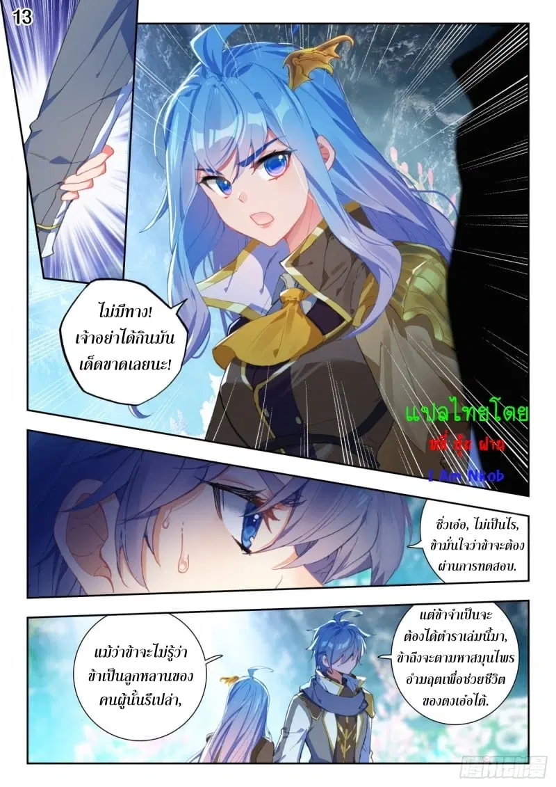 Douluo Dalu II: Jueshi Tangmen ตอนที่ 261 — หน้า 14 จาก 17